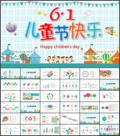 六一儿童节活动策划PPT