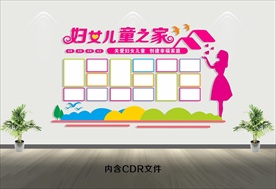 妇女儿童之家
