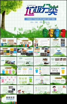 卡通垃圾分类教育ppt