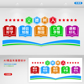 学校文化墙