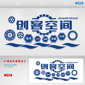 创客空间