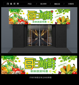 蔬菜店门头