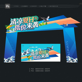 夏天门头 异型拱门