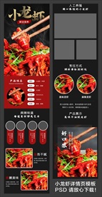 小龙虾详情页