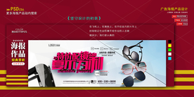 太阳镜淘宝banner海报