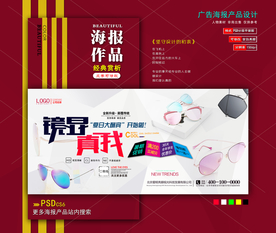 太阳眼镜眼镜海报