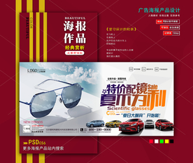 太阳眼镜眼镜海报