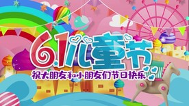 六一儿童节片头视频