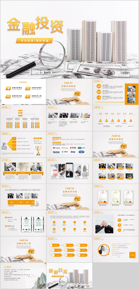 金融投资PPT