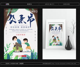 父亲节海报