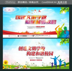 创建文明学校 构建和谐校园