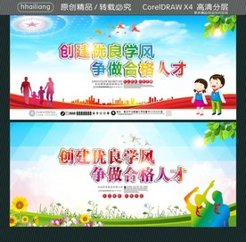 创建优良学风 争做合格人才