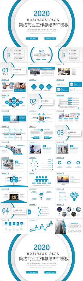 商务风简约工作总结PPT