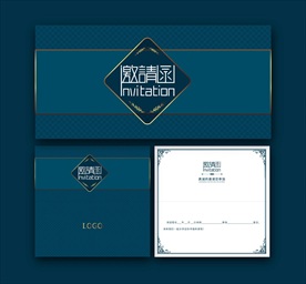 邀请函
