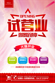试营业