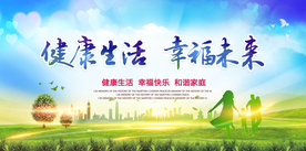 健康生活