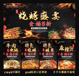 烧烤海报