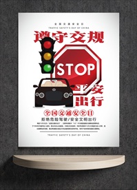 全国交通安全日