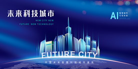 未来科技城市建筑