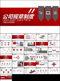 新员工入职培训规章制度ppt