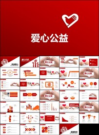 爱心奉献关爱儿童关爱老人PPT