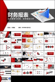 财务数据分析报告数据统计ppt