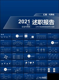 个人述职报告转正述职报告PPT