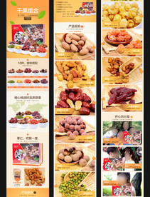 干果详情页