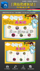 凤仙花植物观察手抄报小报