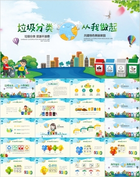 学生环保课垃圾分类知识PPT