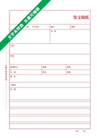 发文稿纸