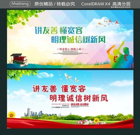 讲友善 懂宽容 明理诚信树新风