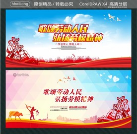 歌颂劳动人民 弘扬劳模精神