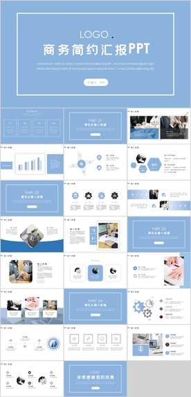 商务简约工作汇报PPT