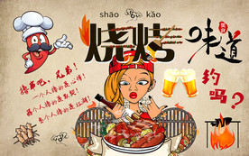 烧烤味道撸串工装背景墙