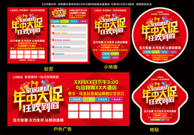 年中大促 家居建材