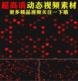 浪漫红色爱心红心闪烁婚礼视频