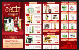 38女王节活动页面