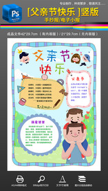 父亲节快乐手抄报小报素材