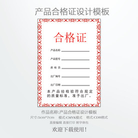 产品合格证
