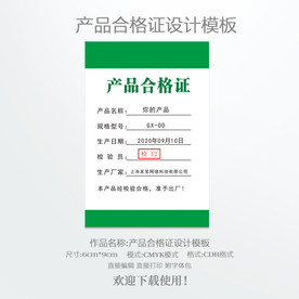 产品合格证