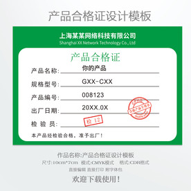 产品合格证