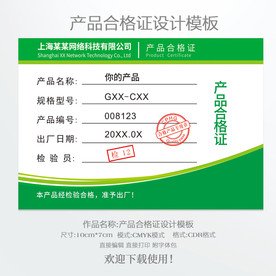 产品合格证