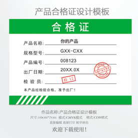 产品合格证