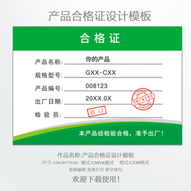 产品合格证