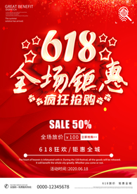 618海报