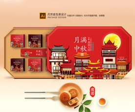 月饼包装 月饼礼盒