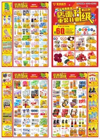 超市 重装 开业 海报 单页