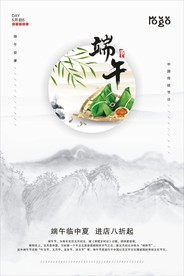 端午节吃粽子小清新促销海报