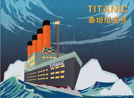 泰坦尼克号